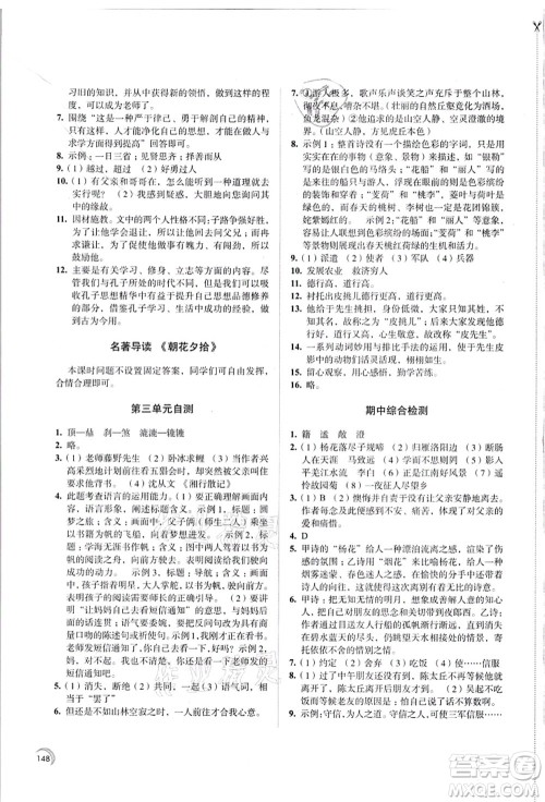 江苏凤凰教育出版社2021学习与评价七年级语文上册人教版答案