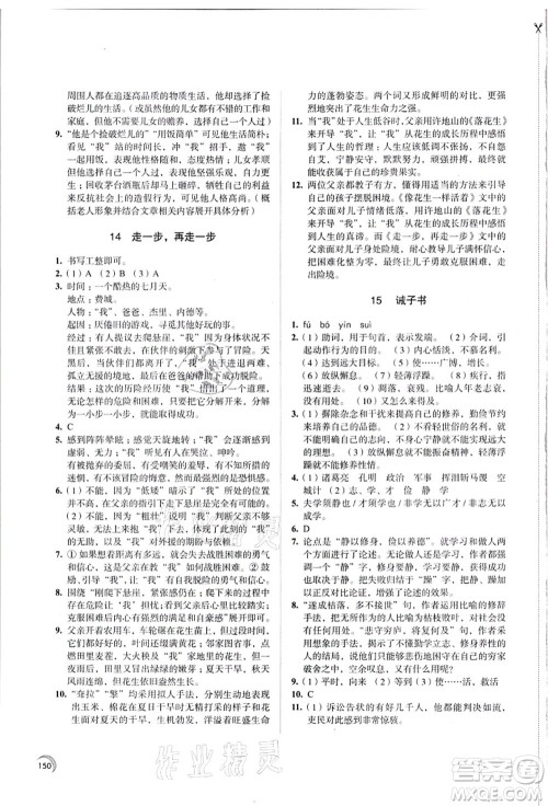 江苏凤凰教育出版社2021学习与评价七年级语文上册人教版答案