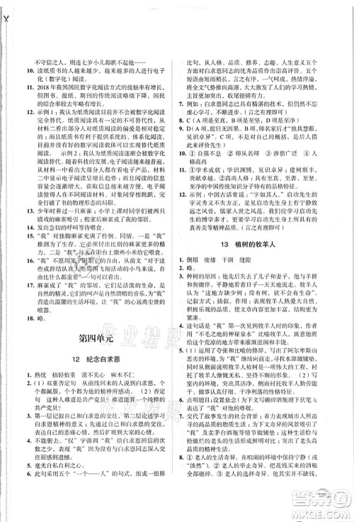 江苏凤凰教育出版社2021学习与评价七年级语文上册人教版答案