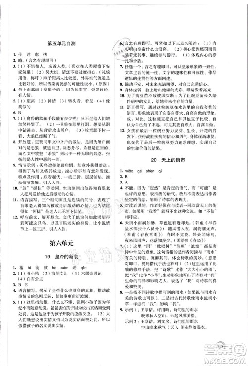 江苏凤凰教育出版社2021学习与评价七年级语文上册人教版答案