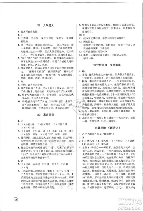 江苏凤凰教育出版社2021学习与评价七年级语文上册人教版答案
