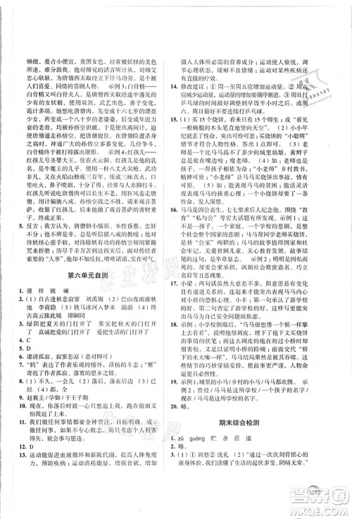 江苏凤凰教育出版社2021学习与评价七年级语文上册人教版答案