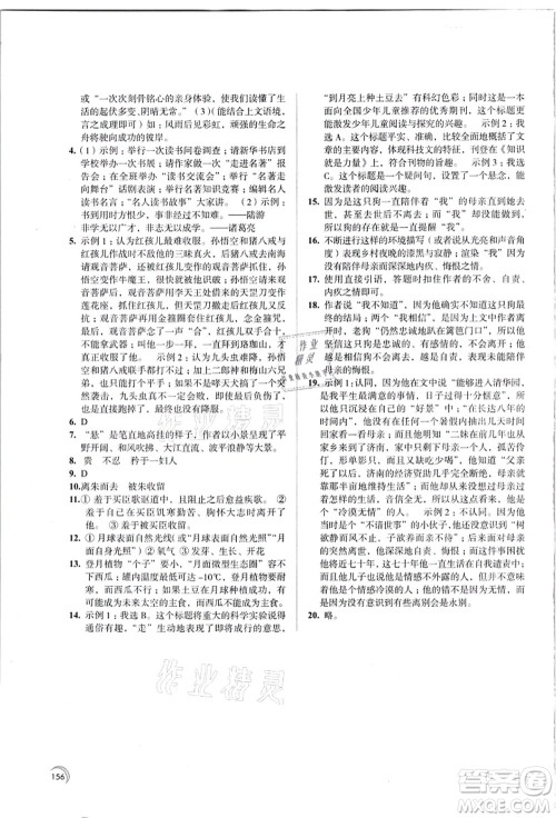 江苏凤凰教育出版社2021学习与评价七年级语文上册人教版答案