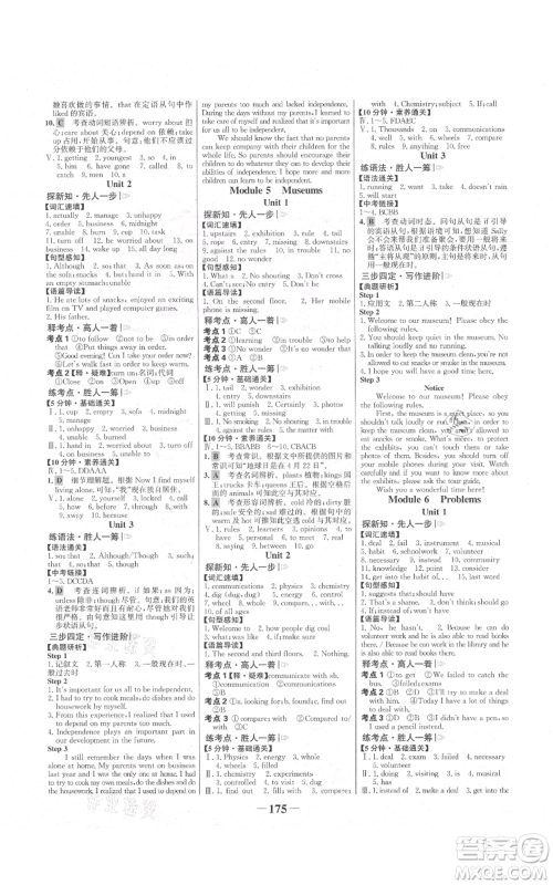 延边大学出版社2021世纪金榜金榜学案九年级上册英语外研版参考答案