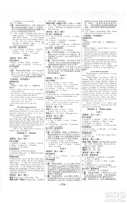 延边大学出版社2021世纪金榜金榜学案九年级上册英语外研版参考答案