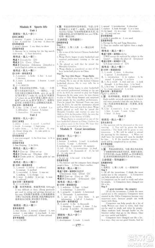 延边大学出版社2021世纪金榜金榜学案九年级上册英语外研版参考答案