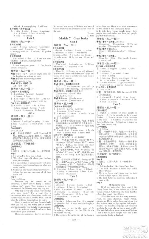 延边大学出版社2021世纪金榜金榜学案九年级上册英语外研版参考答案