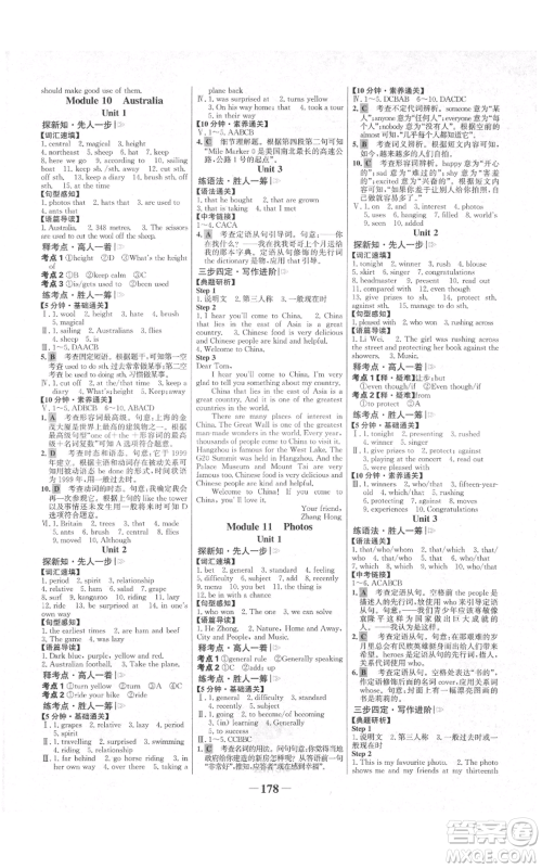 延边大学出版社2021世纪金榜金榜学案九年级上册英语外研版参考答案