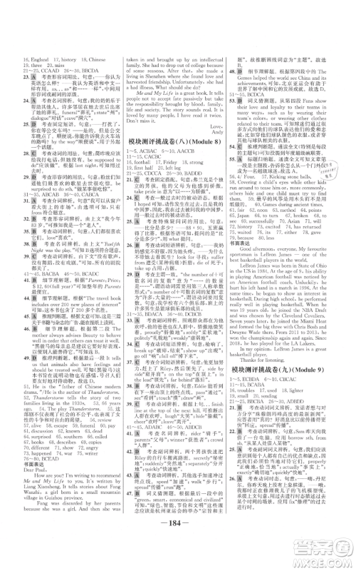 延边大学出版社2021世纪金榜金榜学案九年级上册英语外研版参考答案