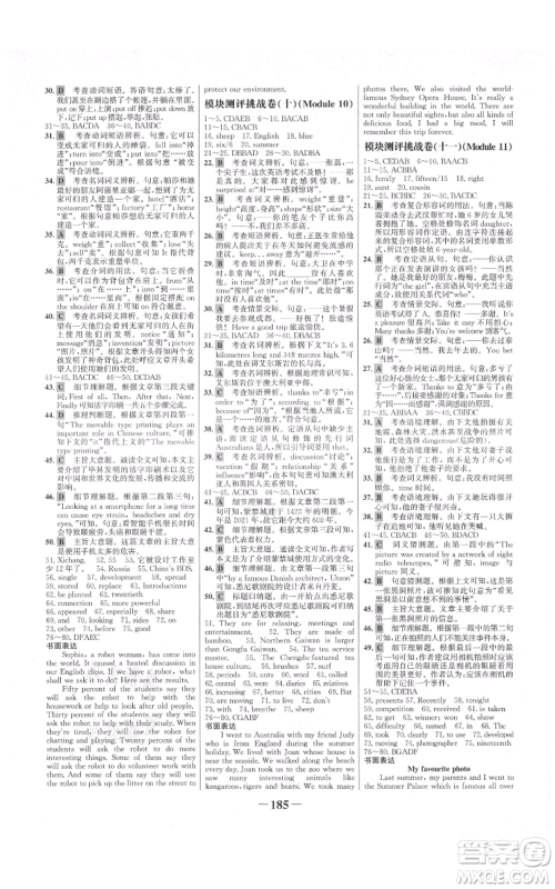 延边大学出版社2021世纪金榜金榜学案九年级上册英语外研版参考答案