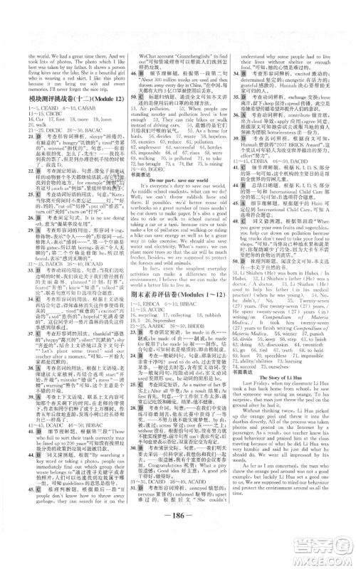 延边大学出版社2021世纪金榜金榜学案九年级上册英语外研版参考答案