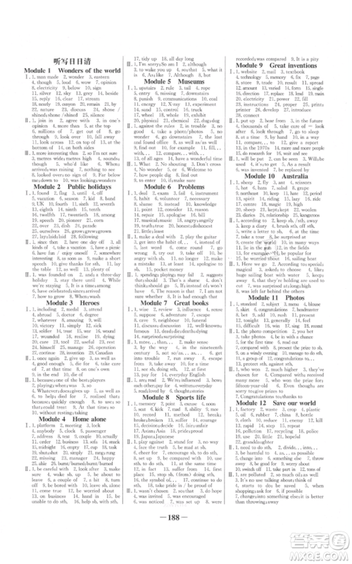 延边大学出版社2021世纪金榜金榜学案九年级上册英语外研版参考答案
