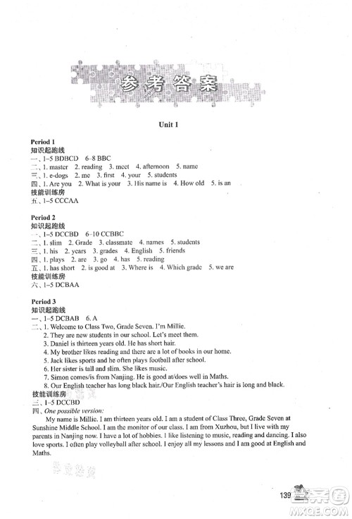 江苏凤凰教育出版社2021学习与评价七年级英语上册译林版答案