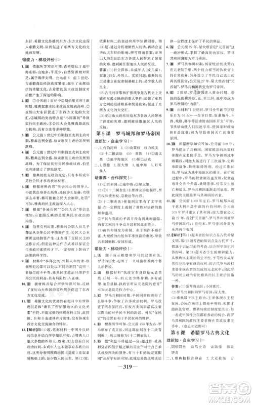 未来出版社2021世纪金榜金榜学案九年级历史部编版广东专版参考答案 未来出版社2021世纪金榜金榜学案九年级历史部编版广东专版参考答案