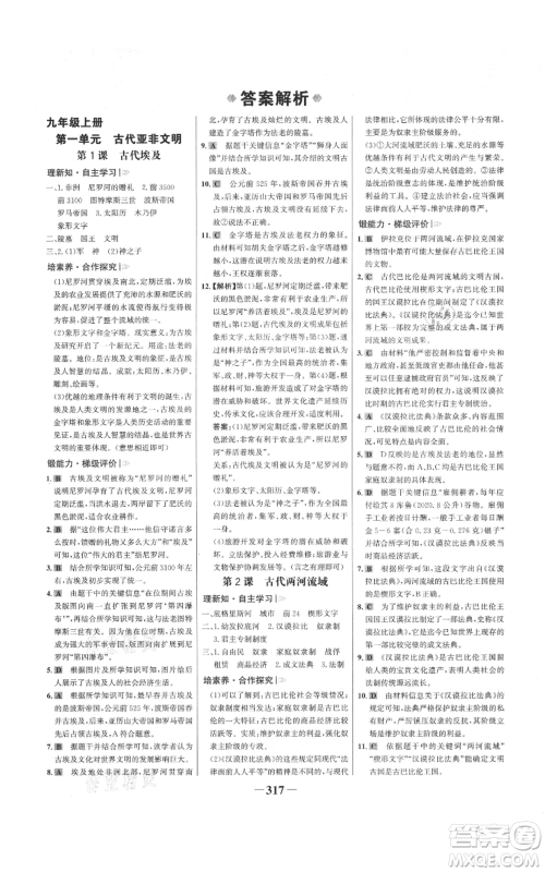 未来出版社2021世纪金榜金榜学案九年级历史部编版广东专版参考答案 未来出版社2021世纪金榜金榜学案九年级历史部编版广东专版参考答案