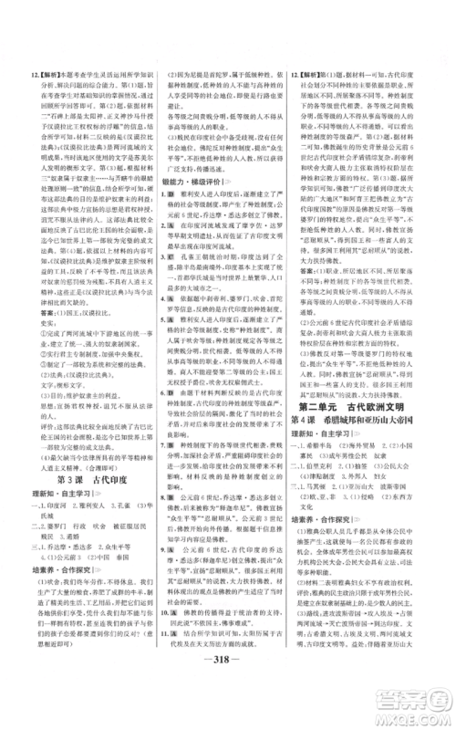 未来出版社2021世纪金榜金榜学案九年级历史部编版广东专版参考答案