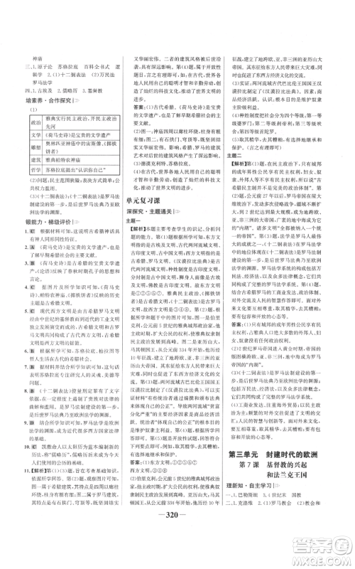 未来出版社2021世纪金榜金榜学案九年级历史部编版广东专版参考答案