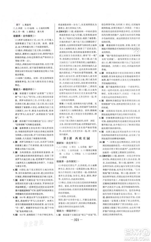 未来出版社2021世纪金榜金榜学案九年级历史部编版广东专版参考答案 未来出版社2021世纪金榜金榜学案九年级历史部编版广东专版参考答案