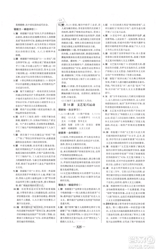 未来出版社2021世纪金榜金榜学案九年级历史部编版广东专版参考答案 未来出版社2021世纪金榜金榜学案九年级历史部编版广东专版参考答案