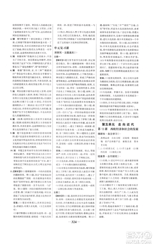 未来出版社2021世纪金榜金榜学案九年级历史部编版广东专版参考答案 未来出版社2021世纪金榜金榜学案九年级历史部编版广东专版参考答案