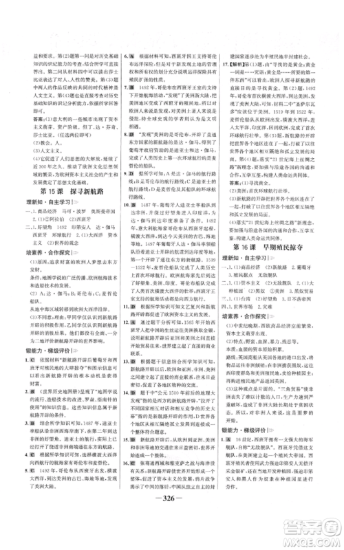 未来出版社2021世纪金榜金榜学案九年级历史部编版广东专版参考答案 未来出版社2021世纪金榜金榜学案九年级历史部编版广东专版参考答案