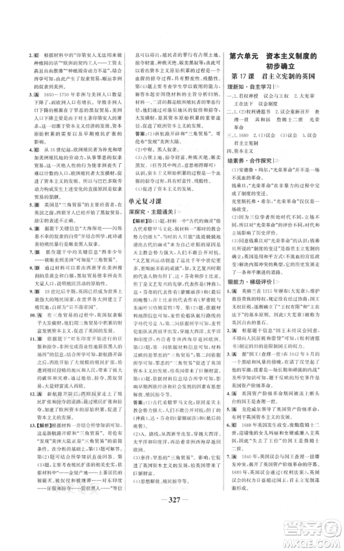 未来出版社2021世纪金榜金榜学案九年级历史部编版广东专版参考答案 未来出版社2021世纪金榜金榜学案九年级历史部编版广东专版参考答案