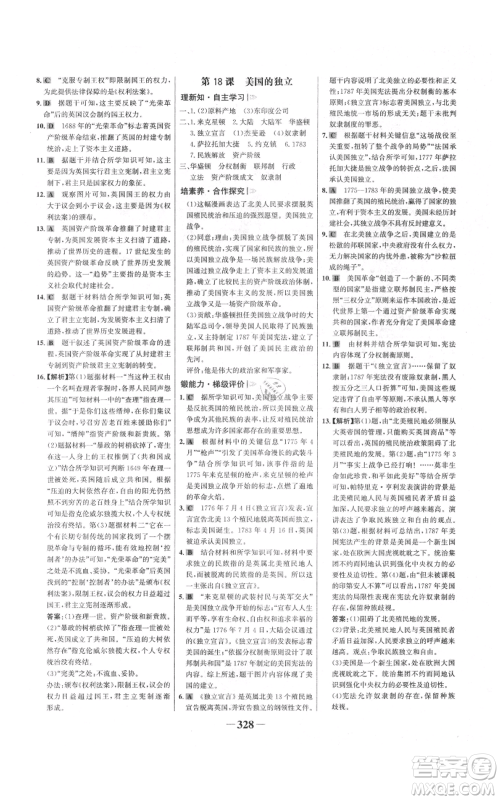 未来出版社2021世纪金榜金榜学案九年级历史部编版广东专版参考答案