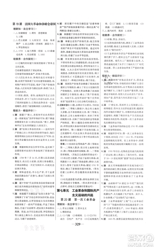未来出版社2021世纪金榜金榜学案九年级历史部编版广东专版参考答案 未来出版社2021世纪金榜金榜学案九年级历史部编版广东专版参考答案