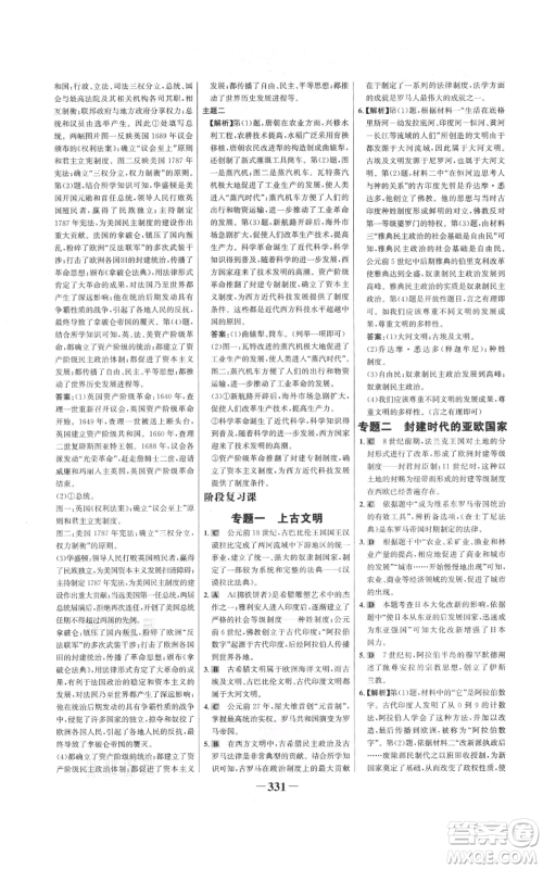 未来出版社2021世纪金榜金榜学案九年级历史部编版广东专版参考答案 未来出版社2021世纪金榜金榜学案九年级历史部编版广东专版参考答案