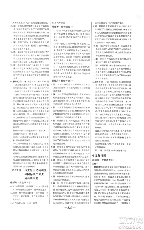 未来出版社2021世纪金榜金榜学案九年级历史部编版广东专版参考答案 未来出版社2021世纪金榜金榜学案九年级历史部编版广东专版参考答案