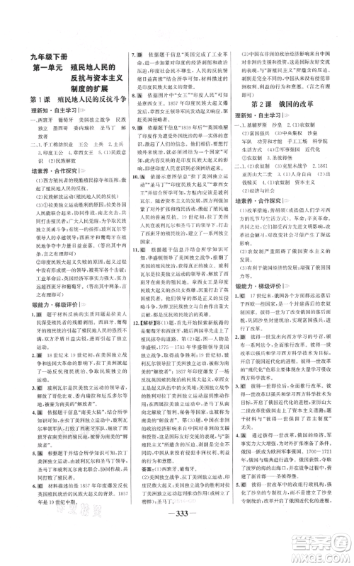 未来出版社2021世纪金榜金榜学案九年级历史部编版广东专版参考答案