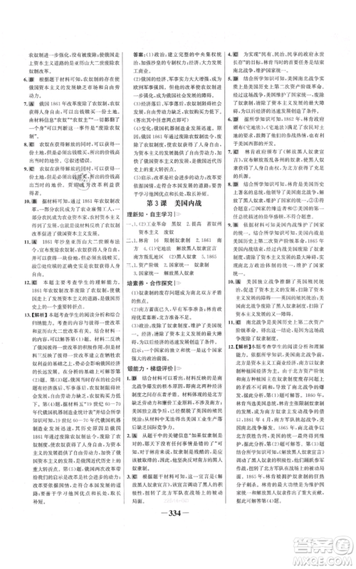 未来出版社2021世纪金榜金榜学案九年级历史部编版广东专版参考答案 未来出版社2021世纪金榜金榜学案九年级历史部编版广东专版参考答案