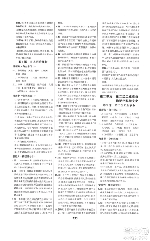 未来出版社2021世纪金榜金榜学案九年级历史部编版广东专版参考答案 未来出版社2021世纪金榜金榜学案九年级历史部编版广东专版参考答案