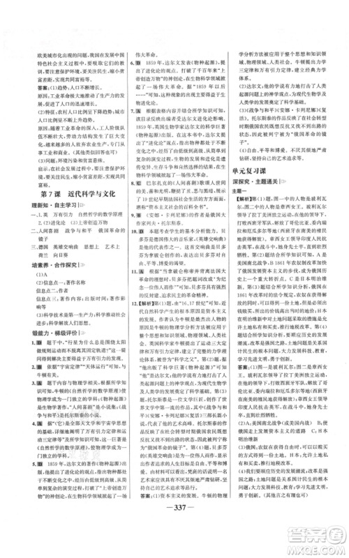 未来出版社2021世纪金榜金榜学案九年级历史部编版广东专版参考答案 未来出版社2021世纪金榜金榜学案九年级历史部编版广东专版参考答案