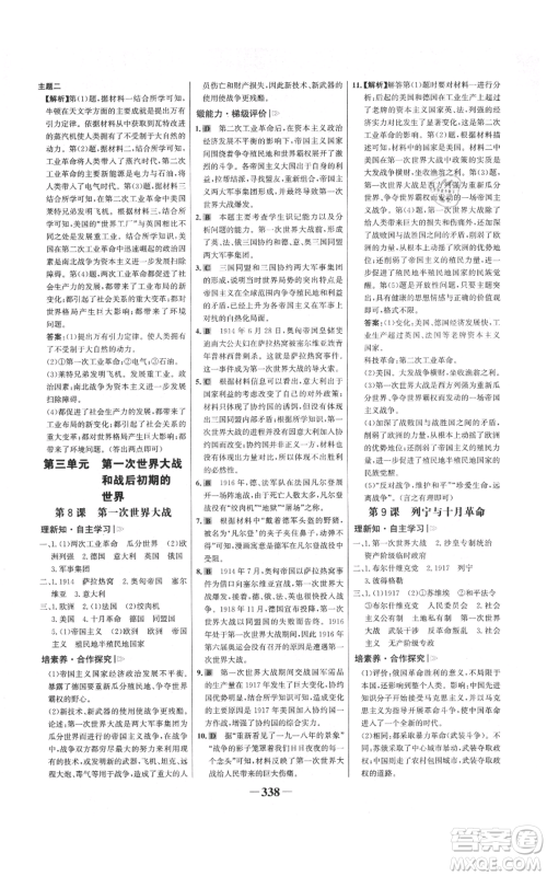 未来出版社2021世纪金榜金榜学案九年级历史部编版广东专版参考答案 未来出版社2021世纪金榜金榜学案九年级历史部编版广东专版参考答案