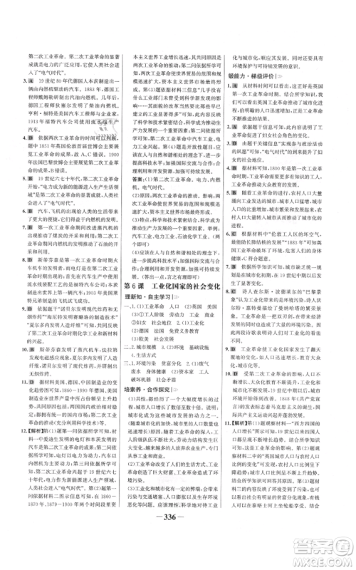 未来出版社2021世纪金榜金榜学案九年级历史部编版广东专版参考答案 未来出版社2021世纪金榜金榜学案九年级历史部编版广东专版参考答案