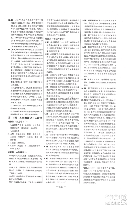 未来出版社2021世纪金榜金榜学案九年级历史部编版广东专版参考答案 未来出版社2021世纪金榜金榜学案九年级历史部编版广东专版参考答案