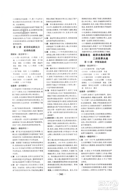 未来出版社2021世纪金榜金榜学案九年级历史部编版广东专版参考答案 未来出版社2021世纪金榜金榜学案九年级历史部编版广东专版参考答案