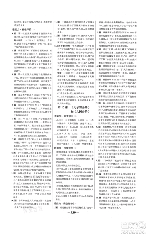 未来出版社2021世纪金榜金榜学案九年级历史部编版广东专版参考答案