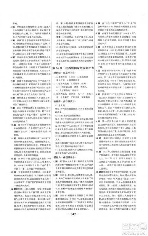 未来出版社2021世纪金榜金榜学案九年级历史部编版广东专版参考答案 未来出版社2021世纪金榜金榜学案九年级历史部编版广东专版参考答案