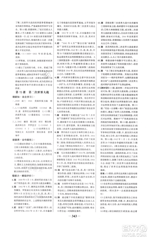 未来出版社2021世纪金榜金榜学案九年级历史部编版广东专版参考答案 未来出版社2021世纪金榜金榜学案九年级历史部编版广东专版参考答案