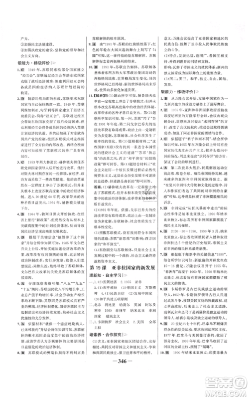 未来出版社2021世纪金榜金榜学案九年级历史部编版广东专版参考答案 未来出版社2021世纪金榜金榜学案九年级历史部编版广东专版参考答案