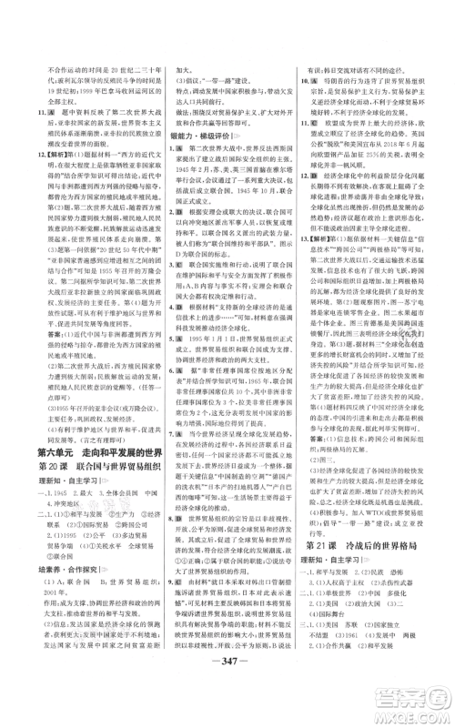 未来出版社2021世纪金榜金榜学案九年级历史部编版广东专版参考答案 未来出版社2021世纪金榜金榜学案九年级历史部编版广东专版参考答案