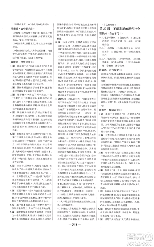 未来出版社2021世纪金榜金榜学案九年级历史部编版广东专版参考答案 未来出版社2021世纪金榜金榜学案九年级历史部编版广东专版参考答案