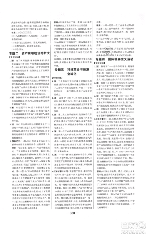 未来出版社2021世纪金榜金榜学案九年级历史部编版广东专版参考答案 未来出版社2021世纪金榜金榜学案九年级历史部编版广东专版参考答案