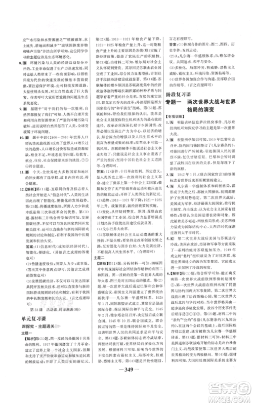 未来出版社2021世纪金榜金榜学案九年级历史部编版广东专版参考答案 未来出版社2021世纪金榜金榜学案九年级历史部编版广东专版参考答案