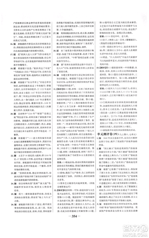 未来出版社2021世纪金榜金榜学案九年级历史部编版广东专版参考答案 未来出版社2021世纪金榜金榜学案九年级历史部编版广东专版参考答案