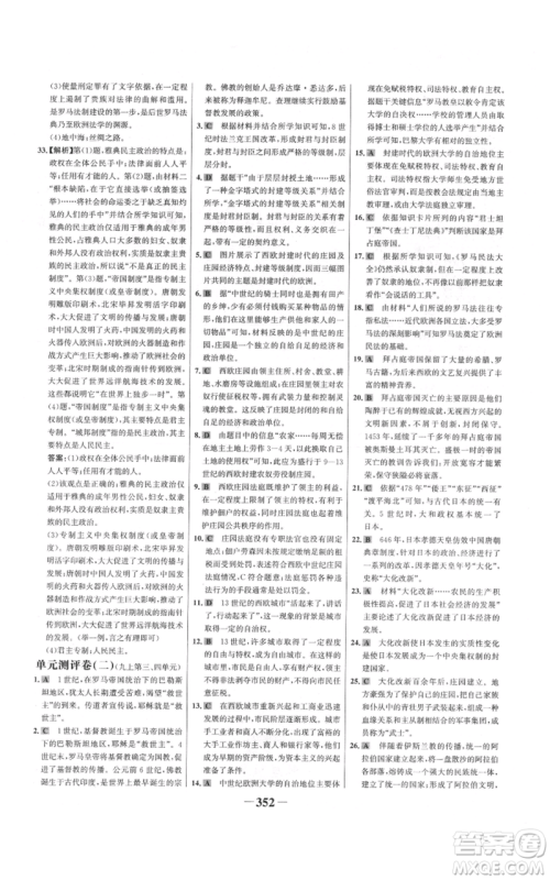 未来出版社2021世纪金榜金榜学案九年级历史部编版广东专版参考答案 未来出版社2021世纪金榜金榜学案九年级历史部编版广东专版参考答案