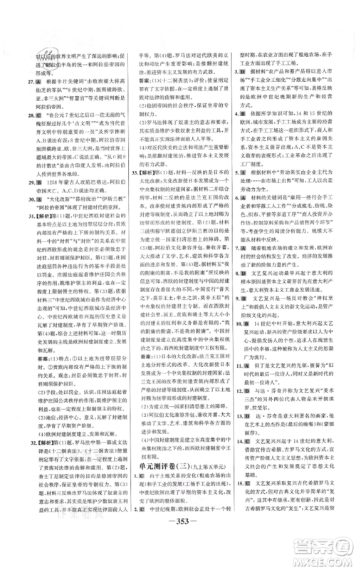 未来出版社2021世纪金榜金榜学案九年级历史部编版广东专版参考答案