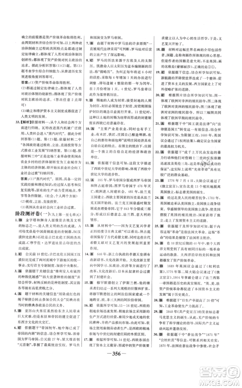 未来出版社2021世纪金榜金榜学案九年级历史部编版广东专版参考答案 未来出版社2021世纪金榜金榜学案九年级历史部编版广东专版参考答案